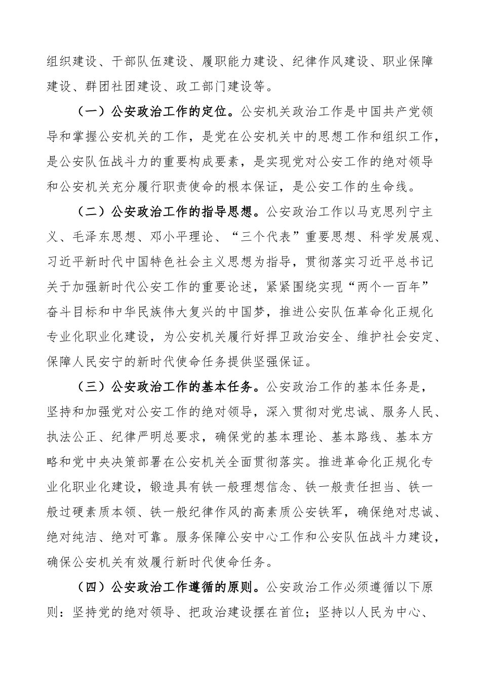 2023年全市公安机关政治工作座谈会讲话局系统会议 .docx_第2页