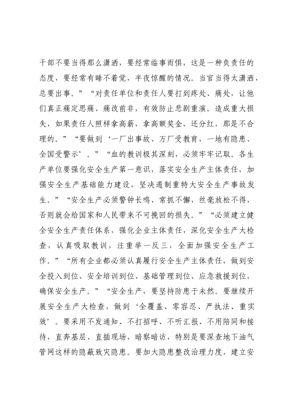 2023年县长在安全生产暨第一季度防范生产安全事故工作会议上的讲话 .docx_第2页