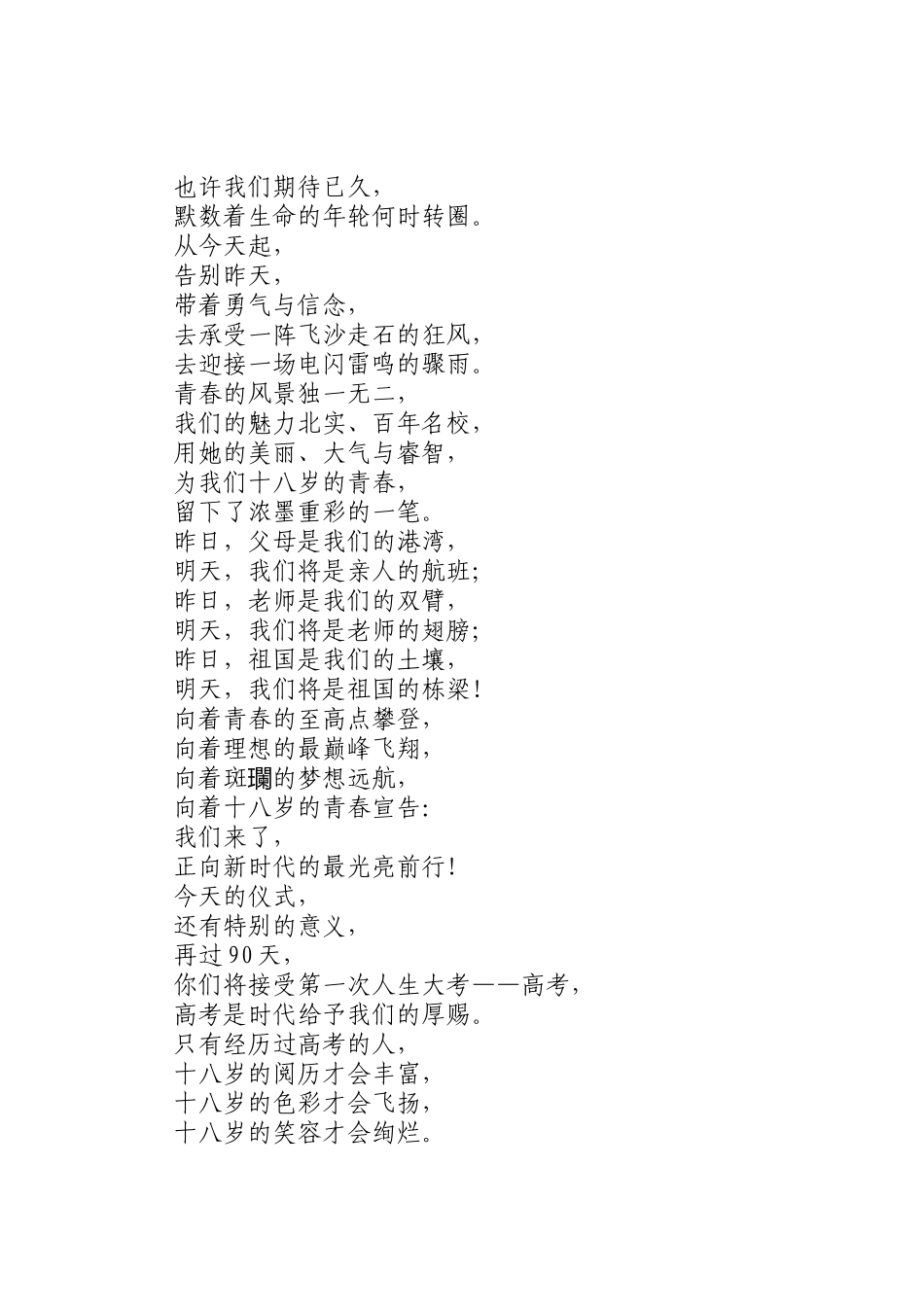 2023年在高三成人礼上的讲话：成人的涵义是奋斗 .docx_第2页