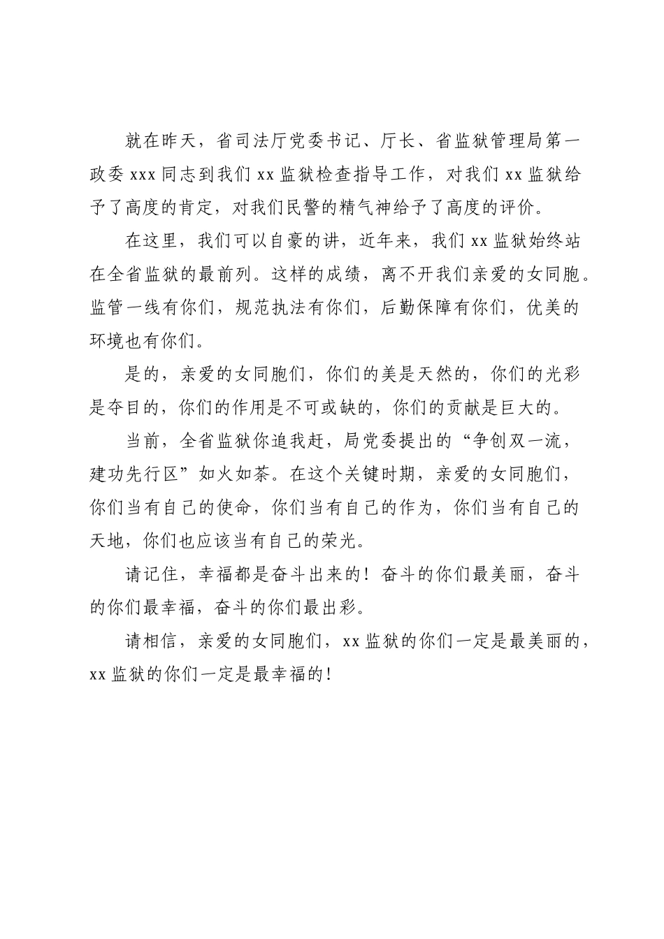 2023年在“巾帼心向党争创双一流”“三八”国际妇女节“巾帼模范”表彰大会上的致辞 .docx_第2页