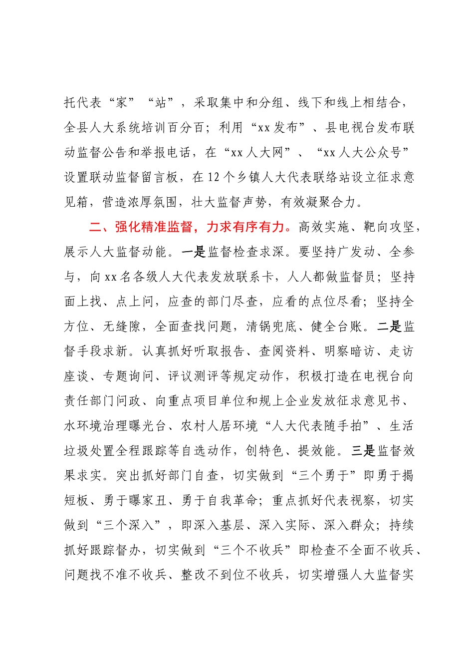 2023年在市人大五项联动监督动员会上的典型发言 .docx_第2页