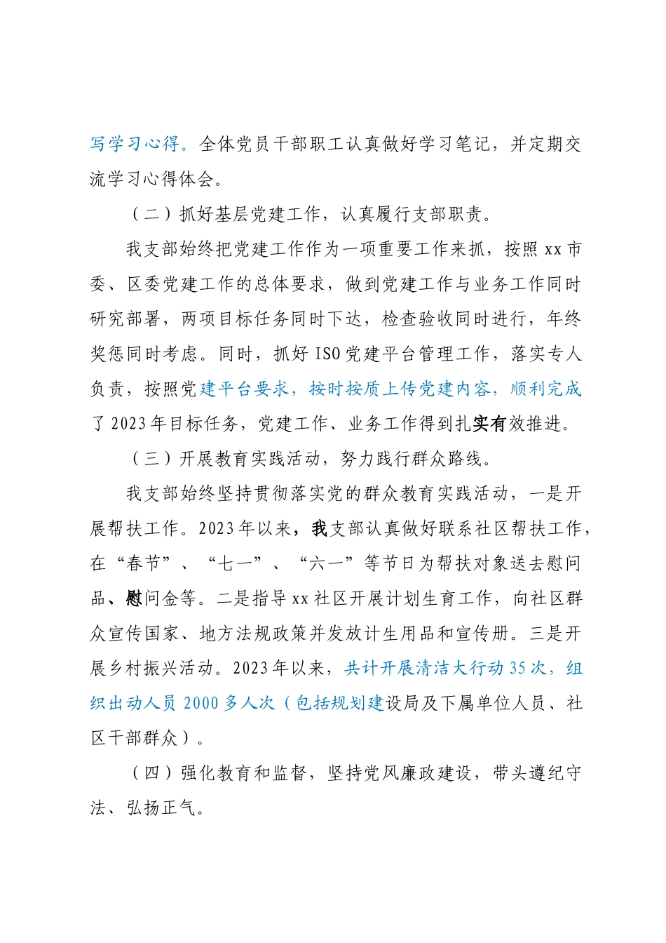 规划建设局2023年度履行基层党建工作责任述职报告 .docx_第2页