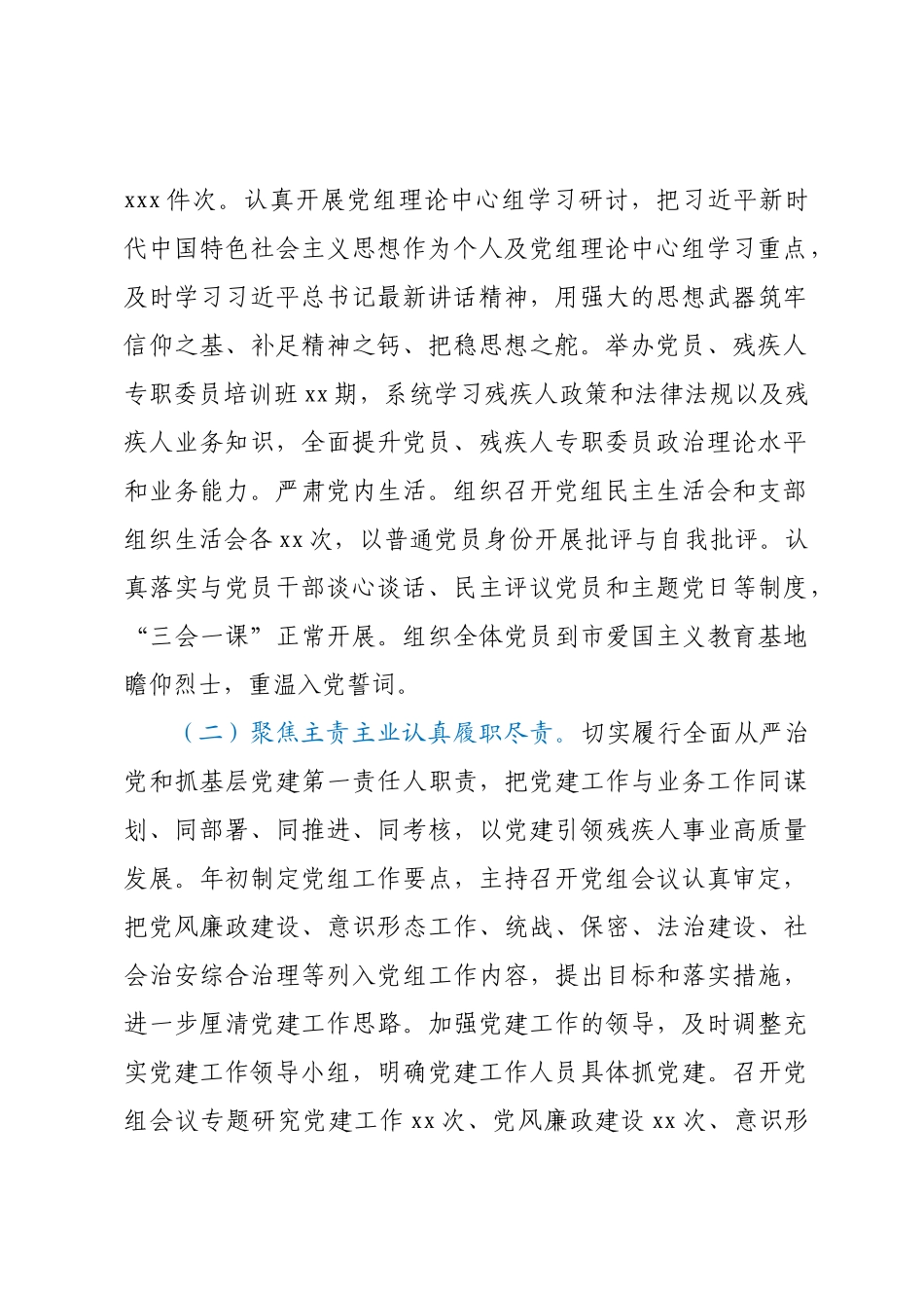 党委（党组）2023年第一季度党建工作总结 .docx_第2页