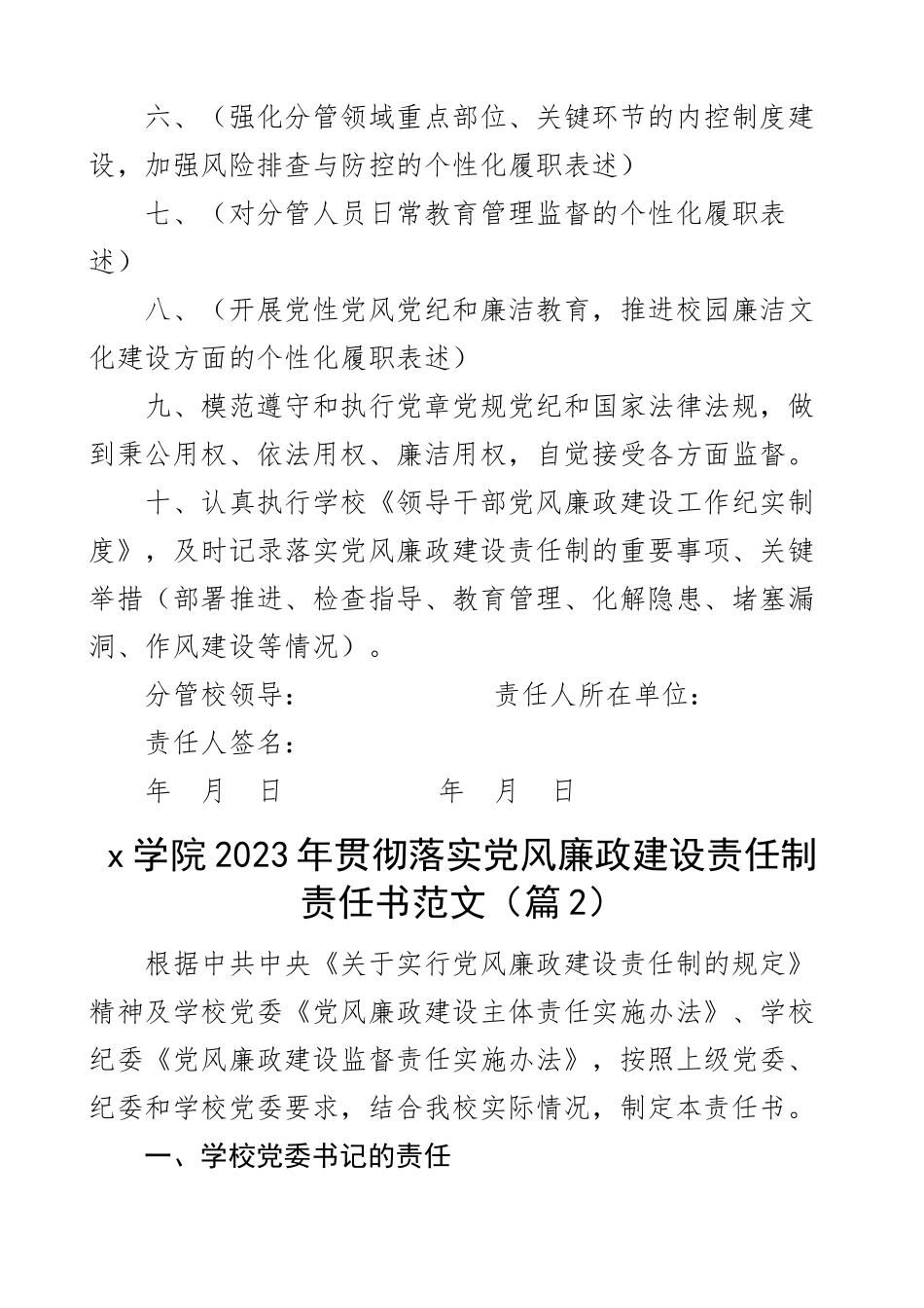 2023年高校党风廉政建设责任制责任书大学学院2篇 .docx_第2页