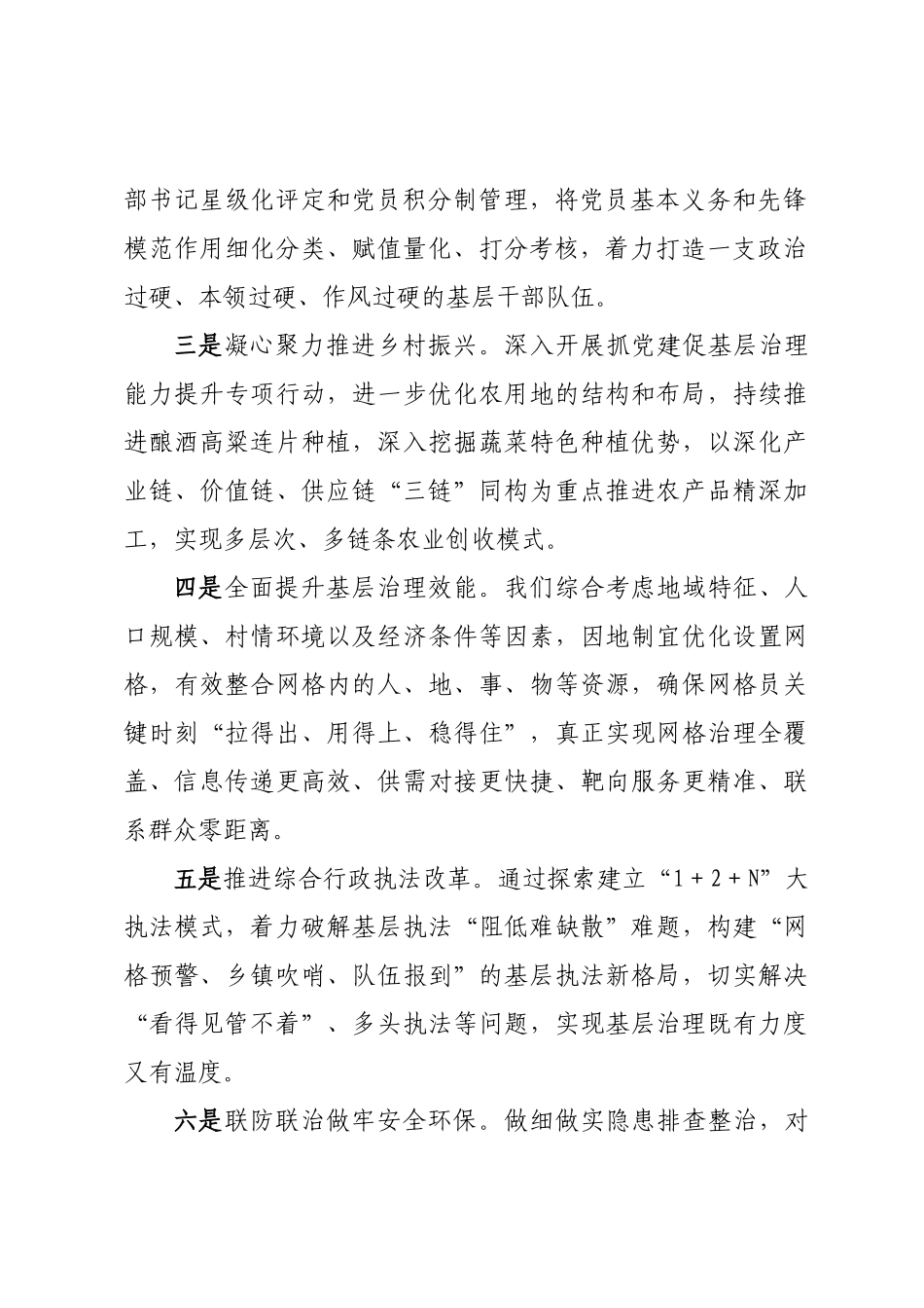 2023年镇政府工作汇报材料 .docx_第2页