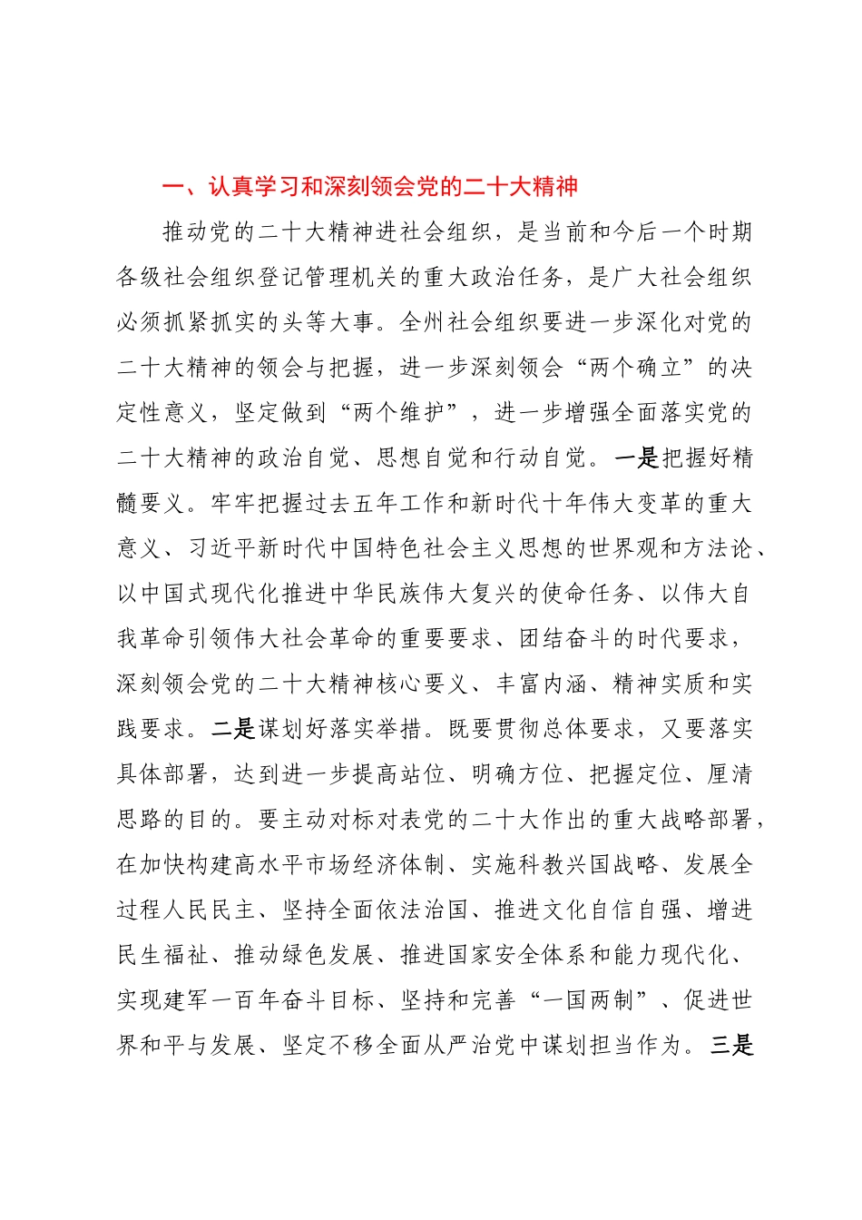 在2023年度XX州社会组织联合会工作会议上的讲话 .docx_第2页