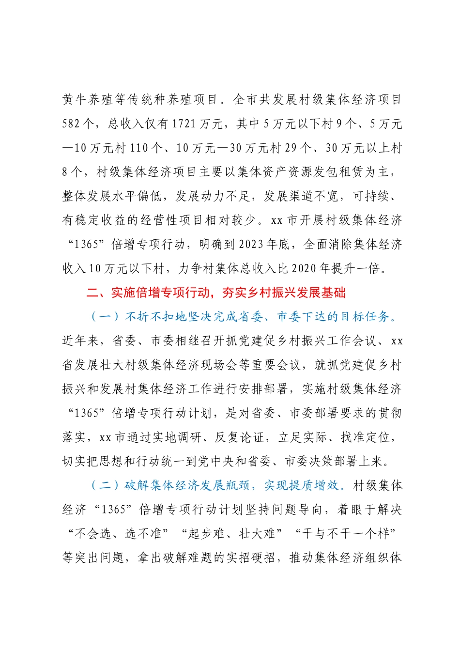2023年村级集体经济“1365”专项行动工作情况汇报 .docx_第2页