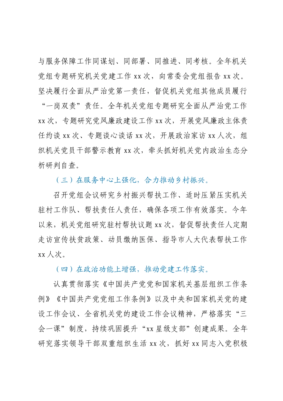 市直机关2023年第一季度党建工作总结 .docx_第2页