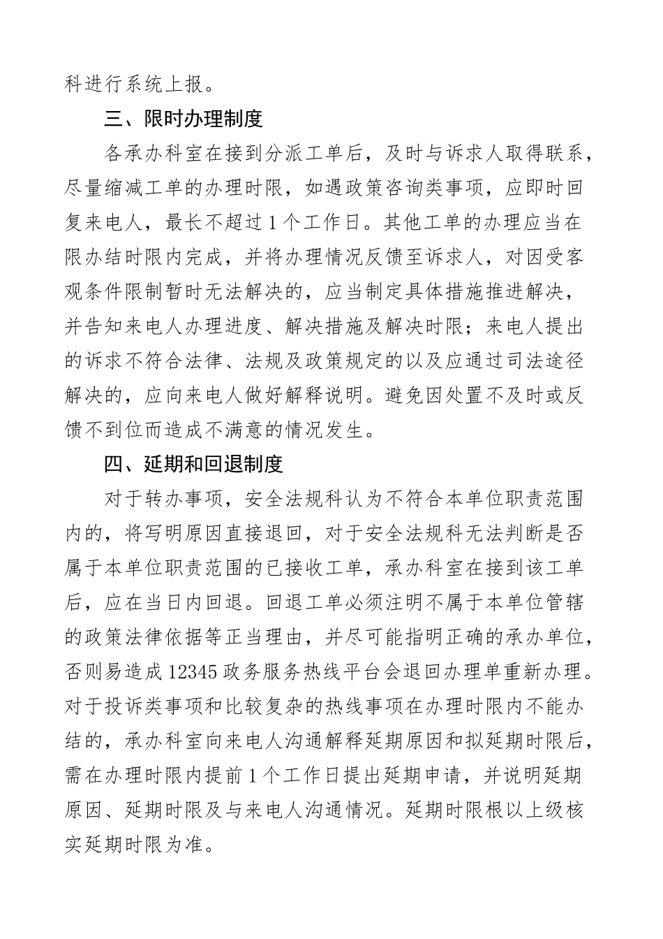 2023年12345政务服务市长政府热线办理工作制度2篇 .docx_第2页