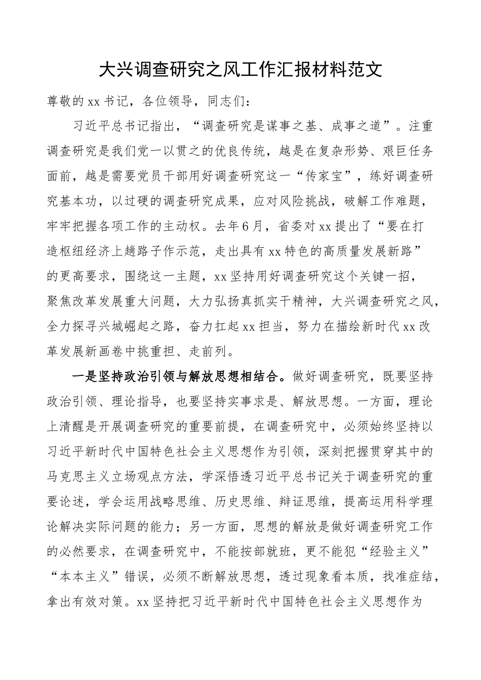 2023年大兴调查研究工作汇报总结报告经验 .docx_第1页