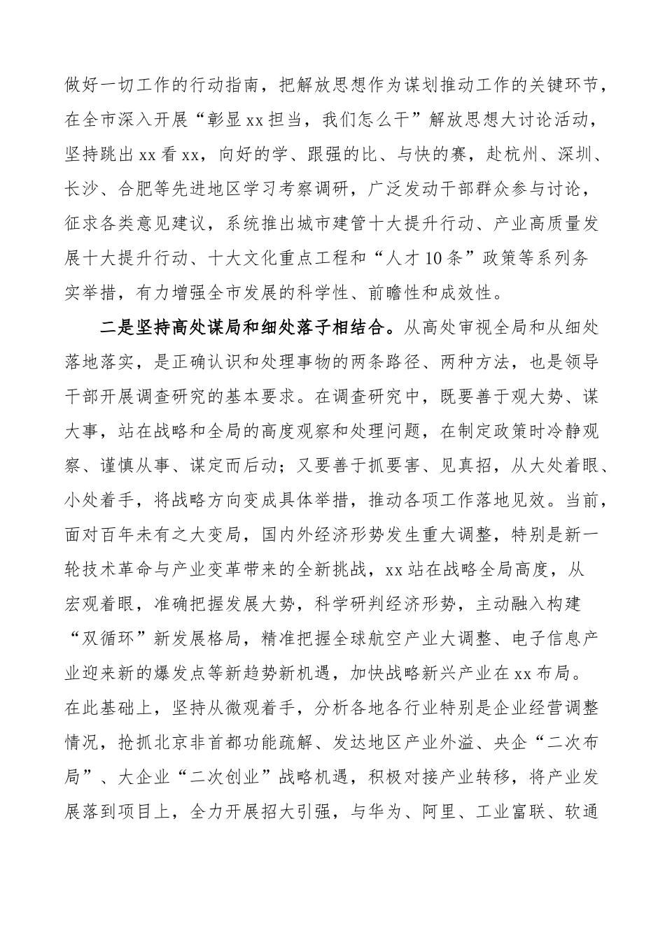 2023年大兴调查研究工作汇报总结报告经验 .docx_第2页