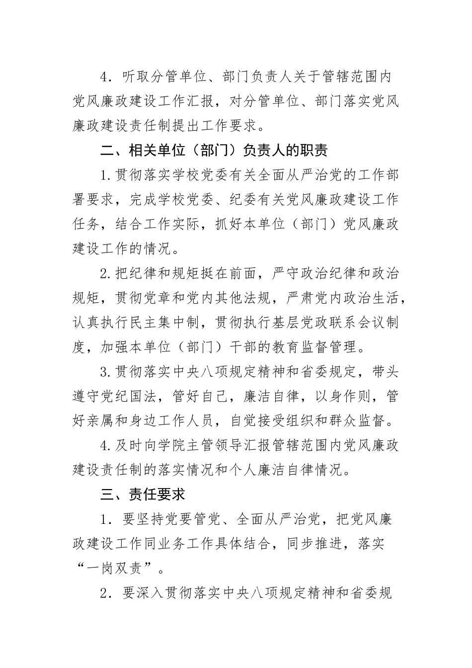 2023年高校党风廉政建设责任制责任书大学学院（2篇） .docx_第2页