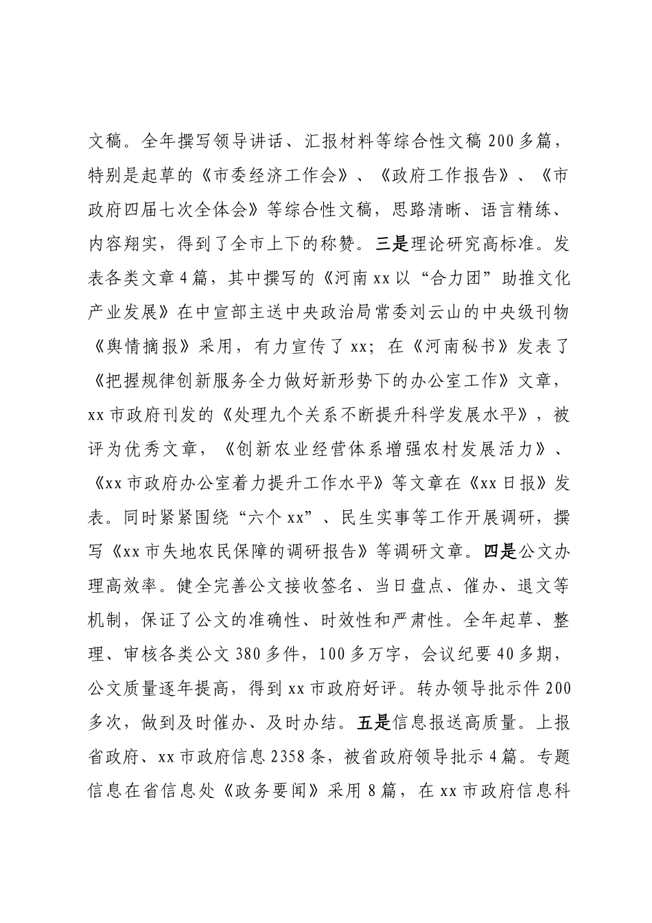 2023年办公室副主任述职述廉述学报告 .docx_第2页