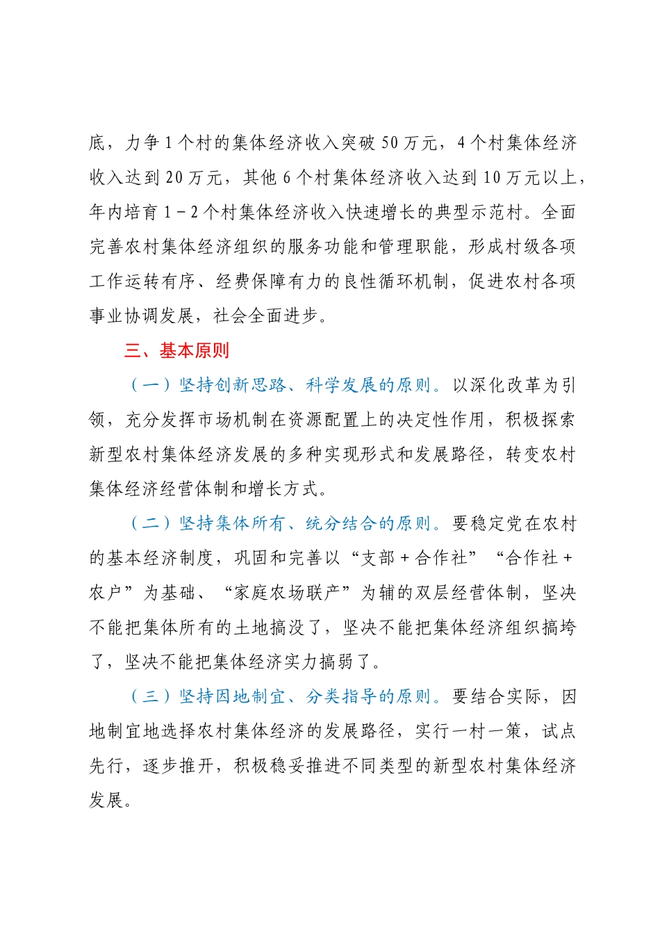 XX镇2023年发展壮大村级集体经济实施方案 .docx_第2页