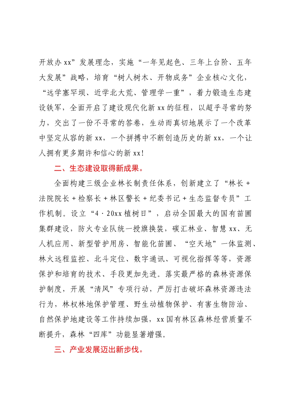 在2023年工作会议暨第一届二次职工代表大会上的讲话 .docx_第2页