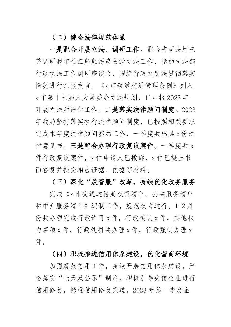2023年第一季度工作总结和计划乡镇安全生产法治卫生健康委员会局范文2篇 .docx_第2页