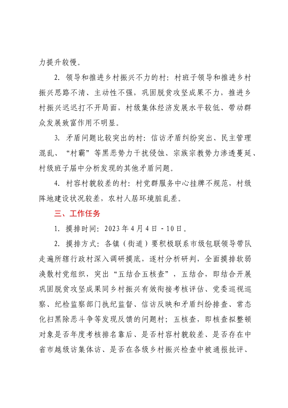 2023年关于做好软弱涣散村党组织排查工作的实施方案 .docx_第2页