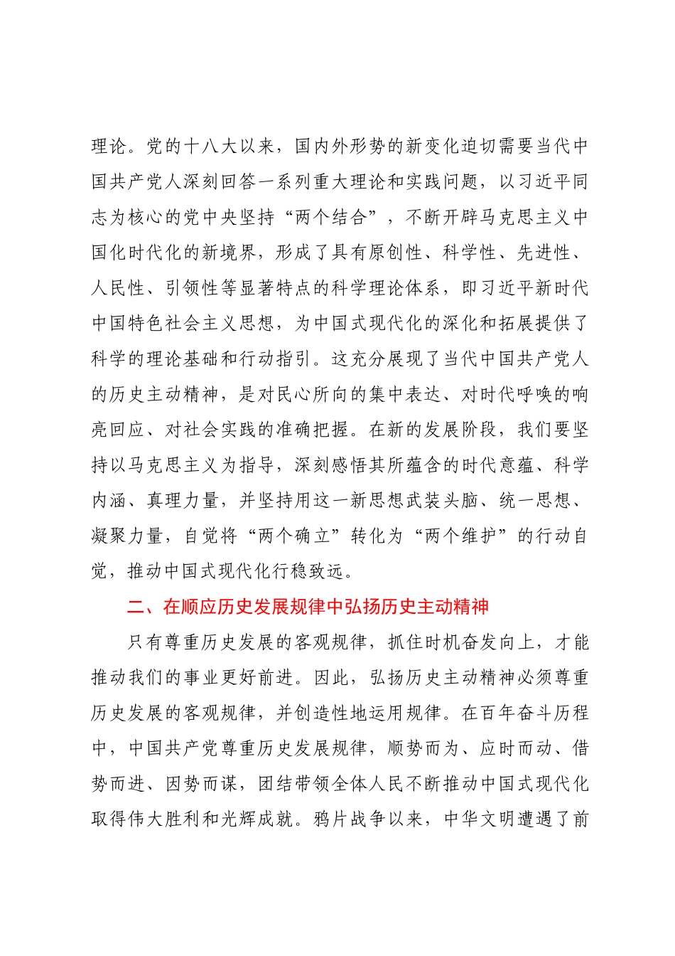 2023年新时代弘扬历史主动精神心得体会 .docx_第2页