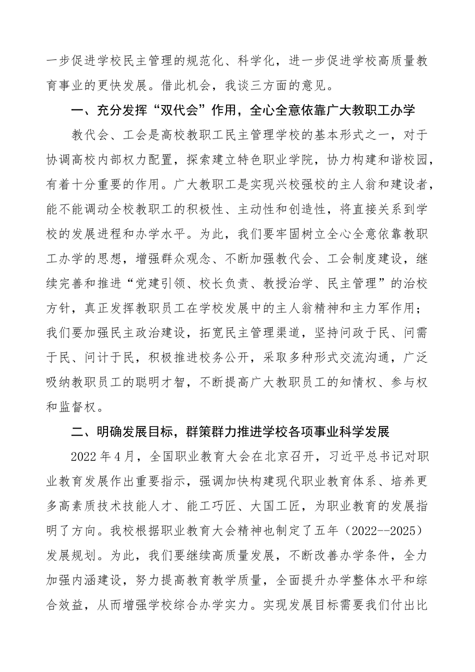 2023年教职工工会会员代表大会讲话 .docx_第2页