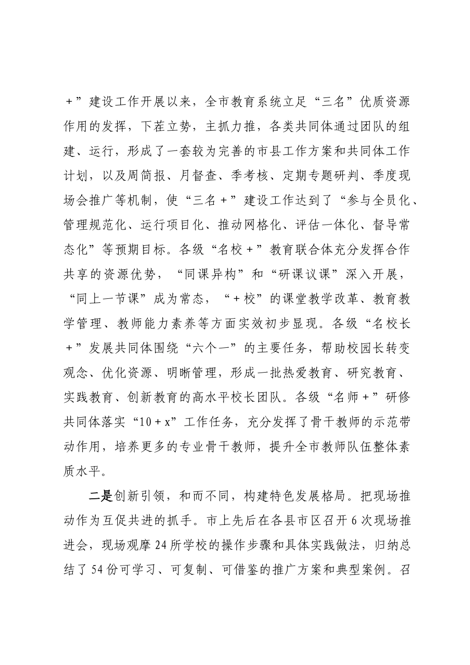 2023年在全市“三名＋”建设暨“三支队伍”全员培训工作现场推进会上的讲话 .docx_第2页