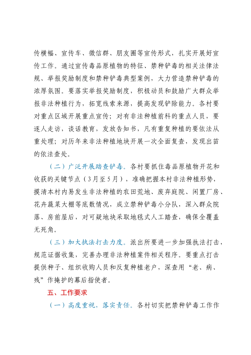 XX镇2023年春季禁种铲毒工作实施方案 .docx_第2页