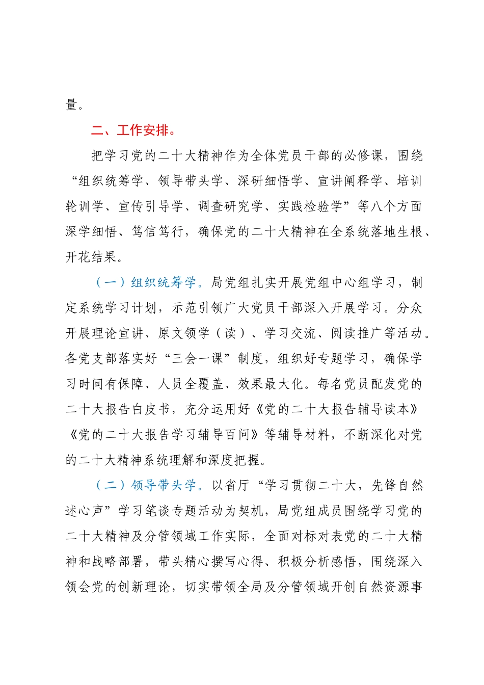 2023年学习宣传贯彻党的二十大精神的工作方案 .docx_第2页