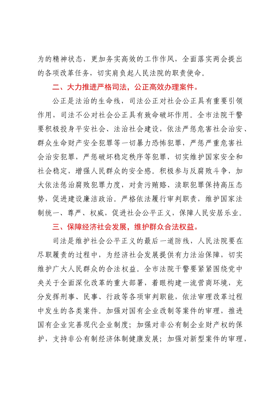 2023年在市法院党组理论学习中心组两会精神专题学习时的发言 .docx_第2页