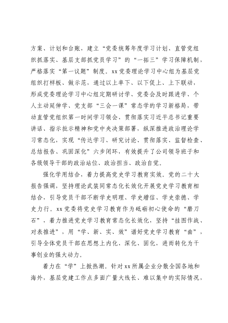 2023年优秀国企党建工作事迹材料 .docx_第2页