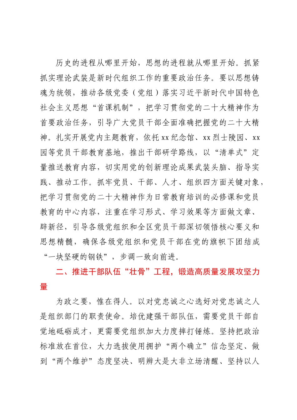2023年理论中心组发言材料：把二十精神贯穿到组织工作全过程 .docx_第2页