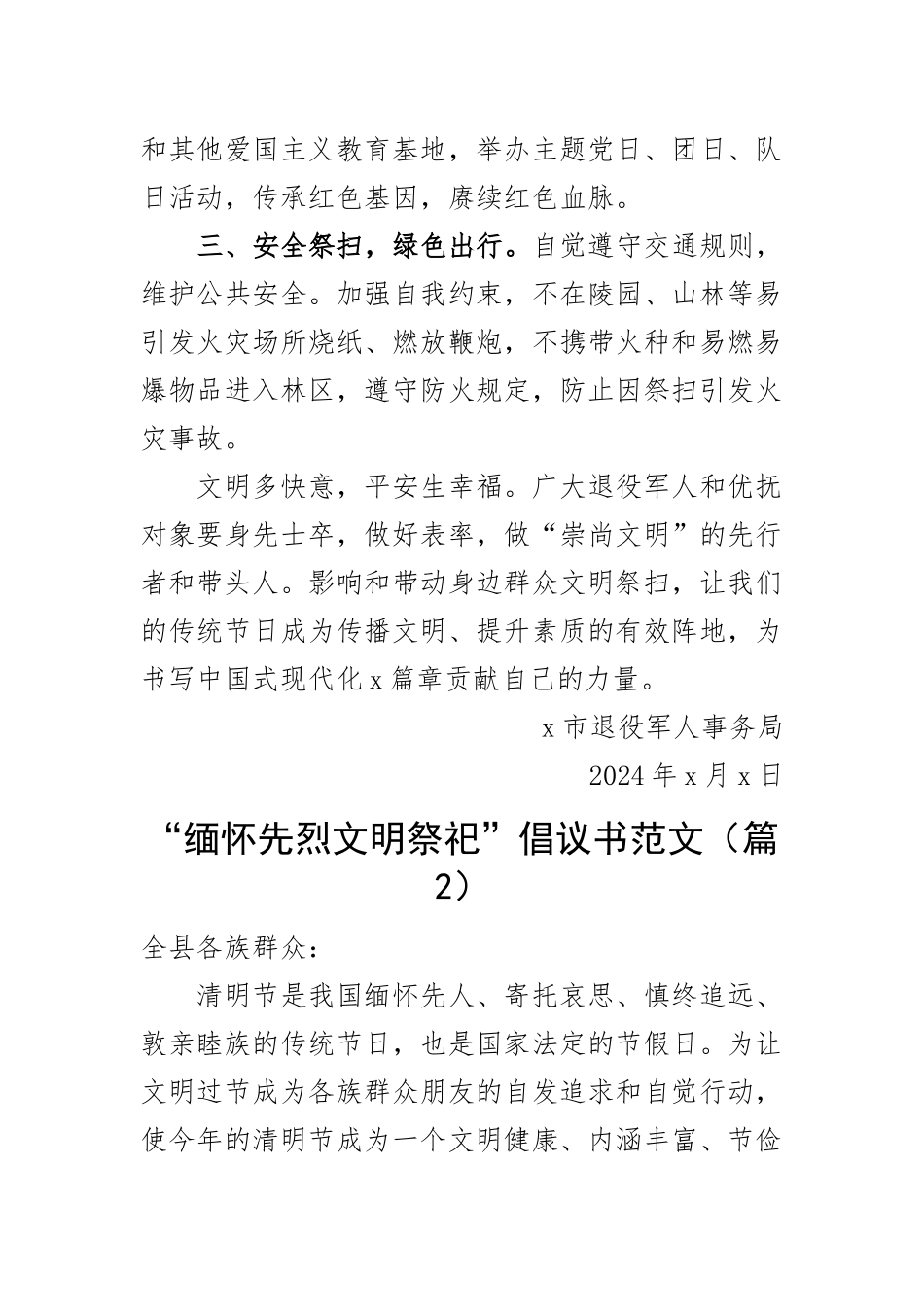 2023年清明节倡议书绿色文明安全祭扫祭奠英烈范文3篇 .docx_第2页