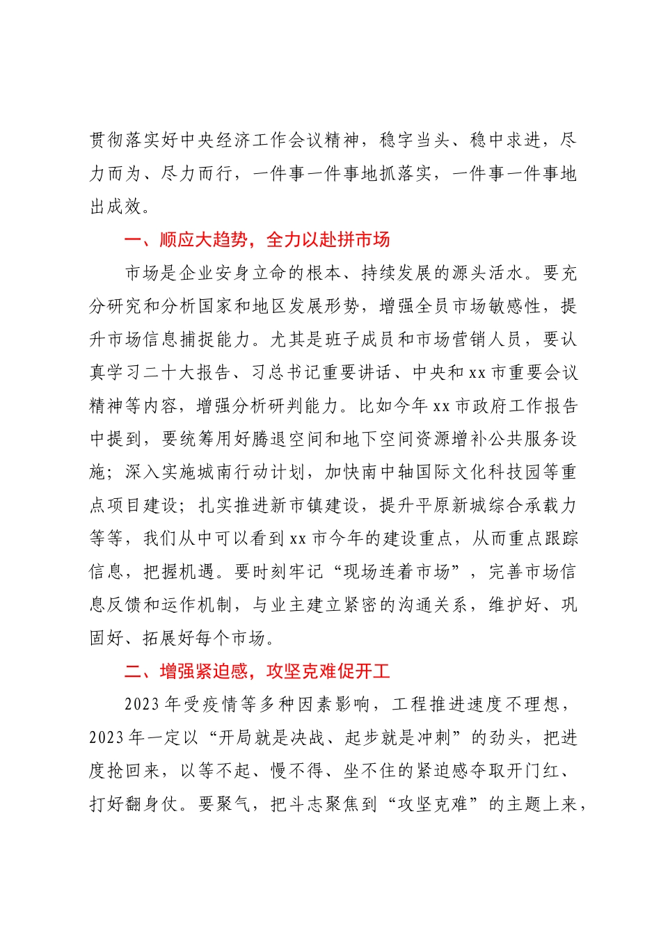 XX部党委书记、董事长在XX集团市政道桥部2023年工作会上的讲话 .docx_第2页