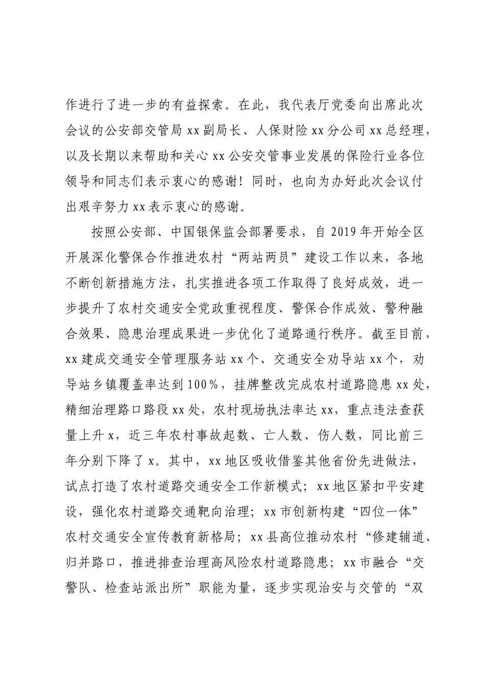 2023年在XX农村道路交通安全工作暨深化警保合作现场会上的讲话 .docx_第2页