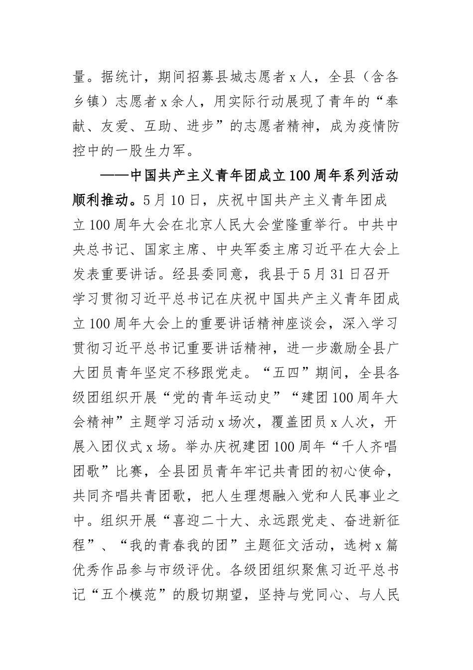 共青团x区委员会2023年工作总结和2023年工作计划范文2篇 .docx_第2页