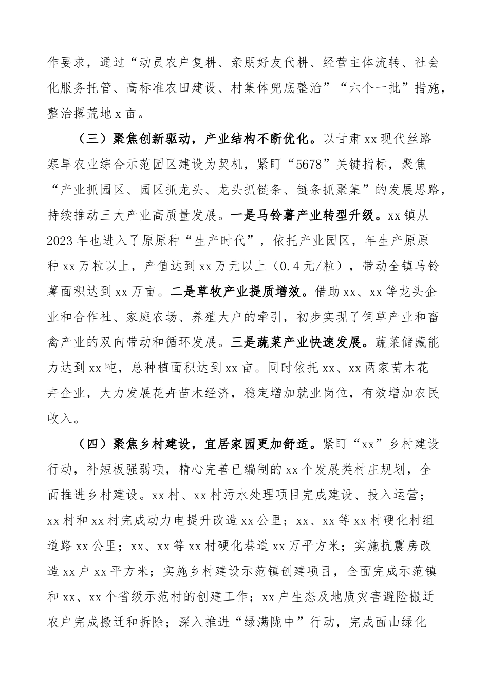 2023年乡镇工作会议讲话 .docx_第2页