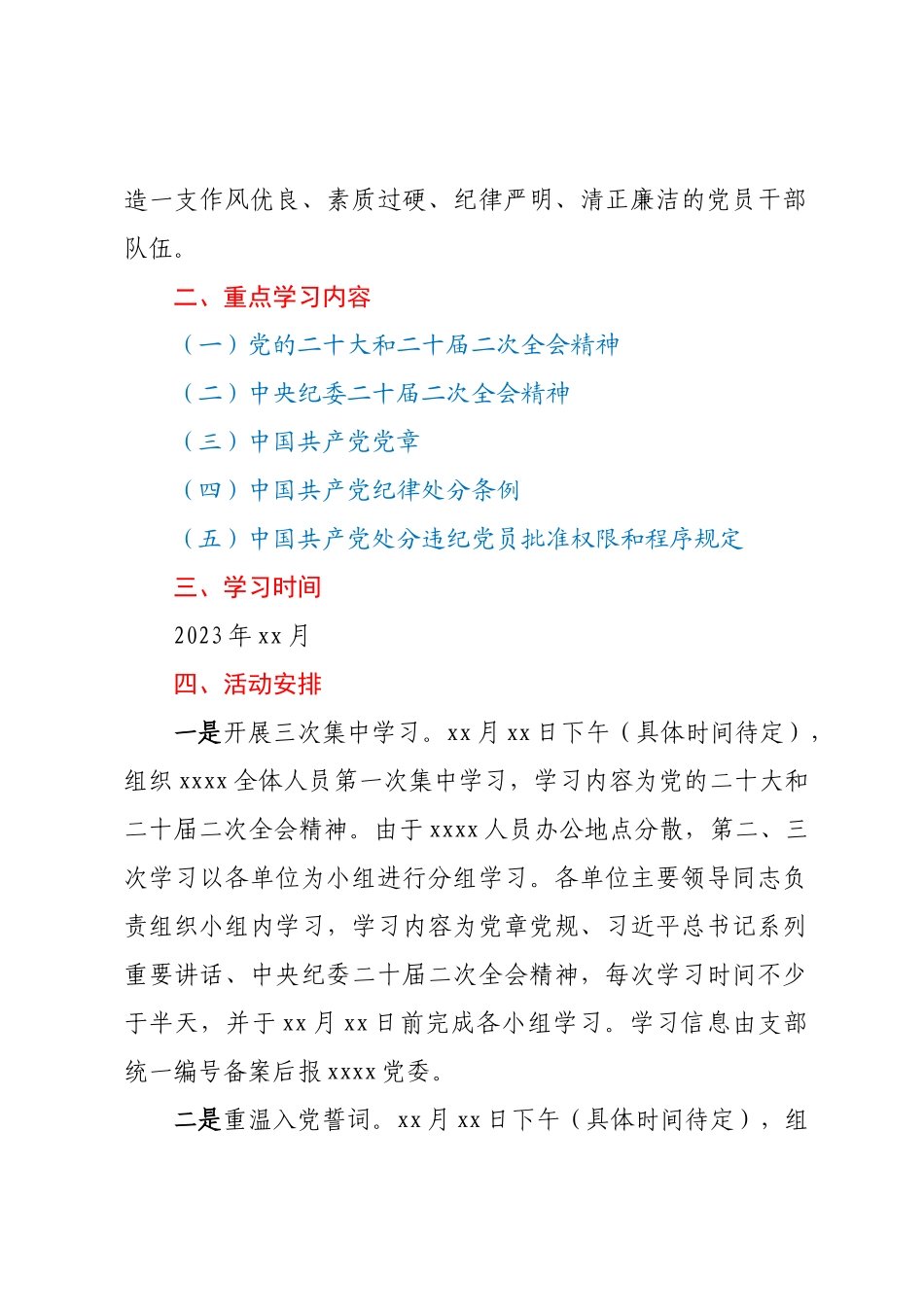 2023年某党支部“党章党规党纪学习月”活动方案 .docx_第2页