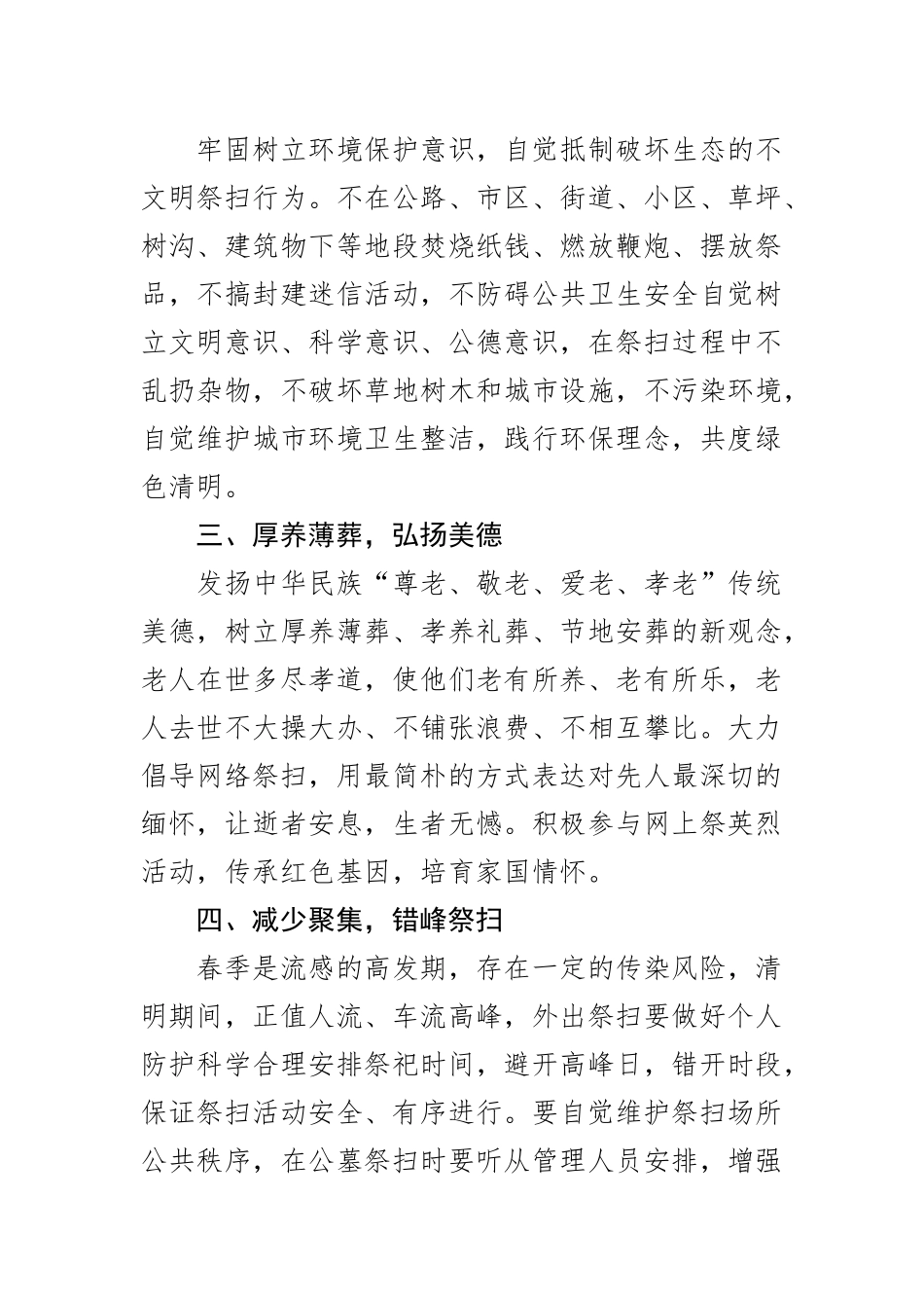 2023年清明节文明祭祀倡议书绿色祭扫范文2篇 .docx_第2页