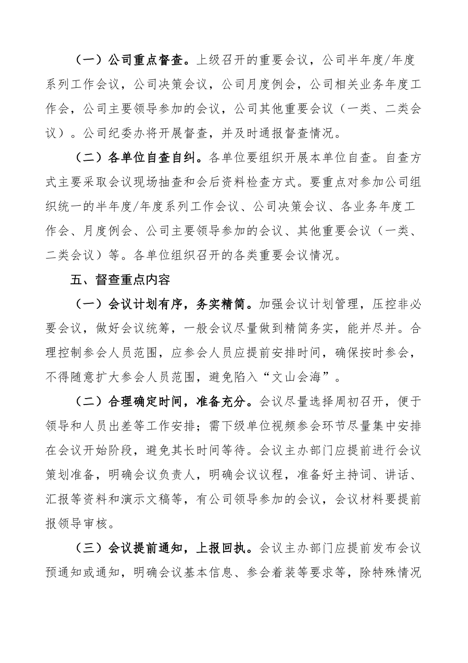 2023年公司会风会纪整治活动方案集团企业 .docx_第2页