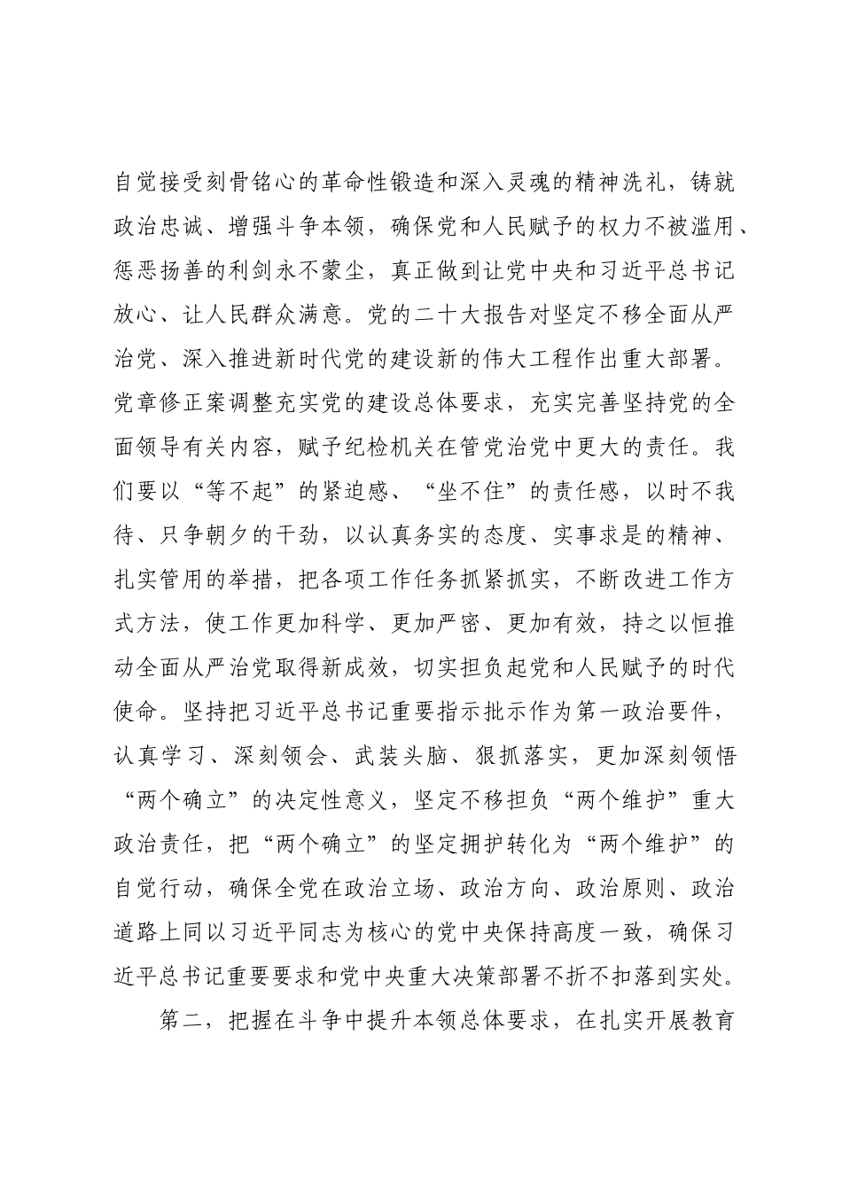 2023年纪检监察干部队伍教育整顿专题培训学习心得 .docx_第2页