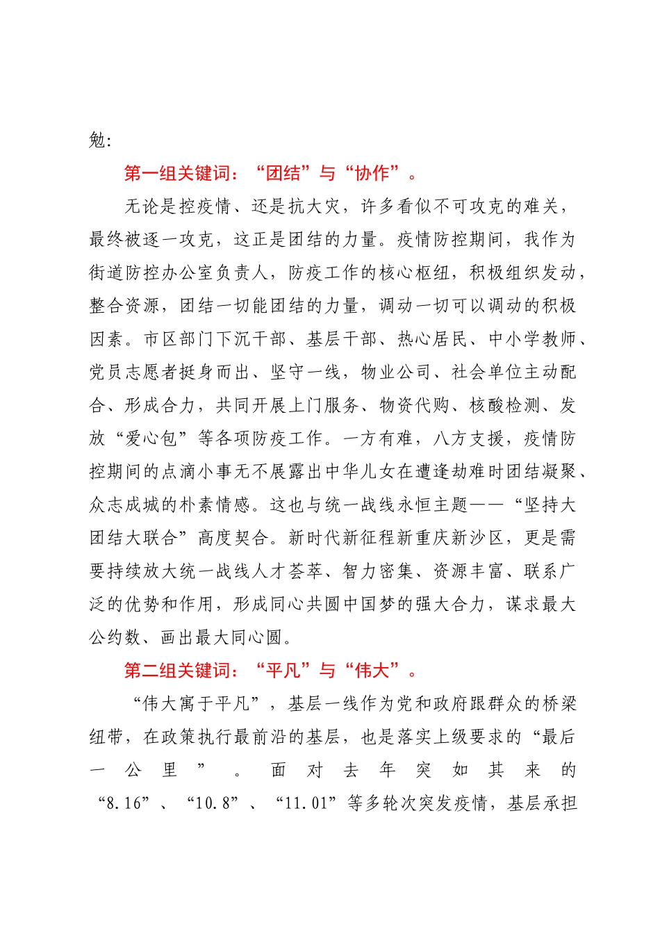 2023年在区委统战部“统战巾帼说”座谈会上的发言 .docx_第2页