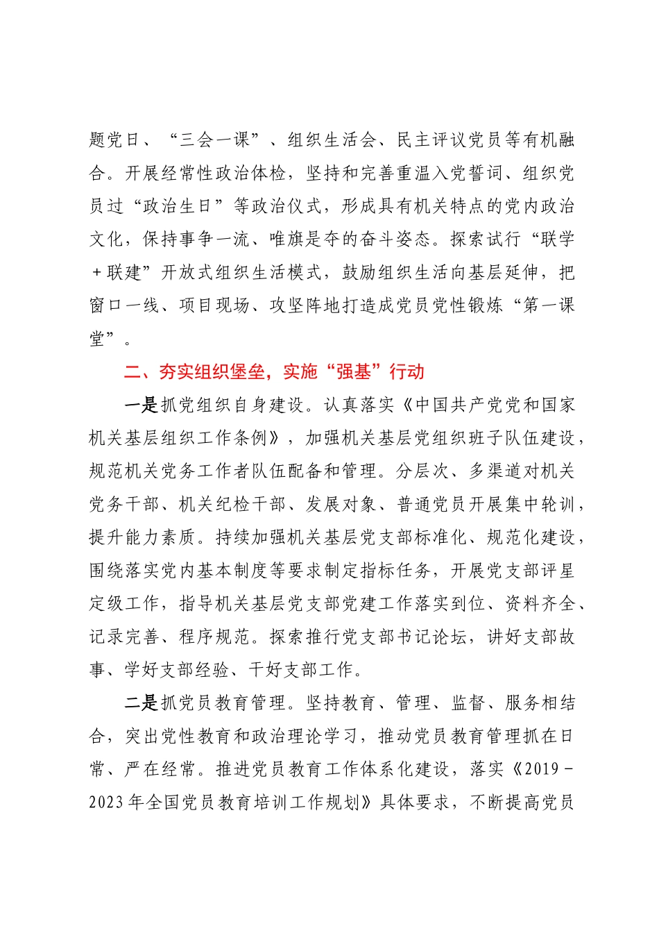 市直机关工委2023年一季度党建工作总结 .docx_第2页