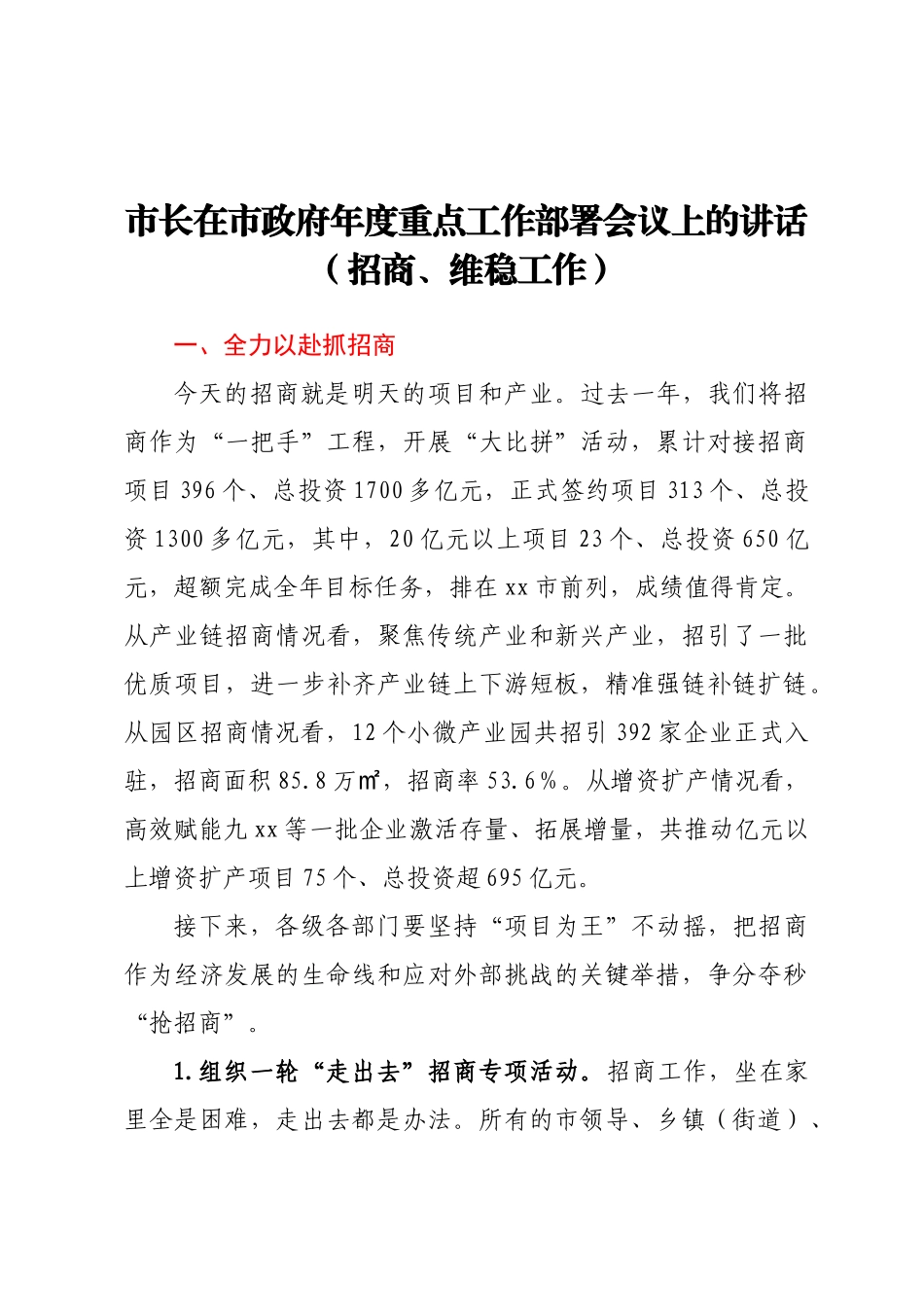 2023年市长在市政府年度重点工作部署会议上的讲话 .docx_第1页