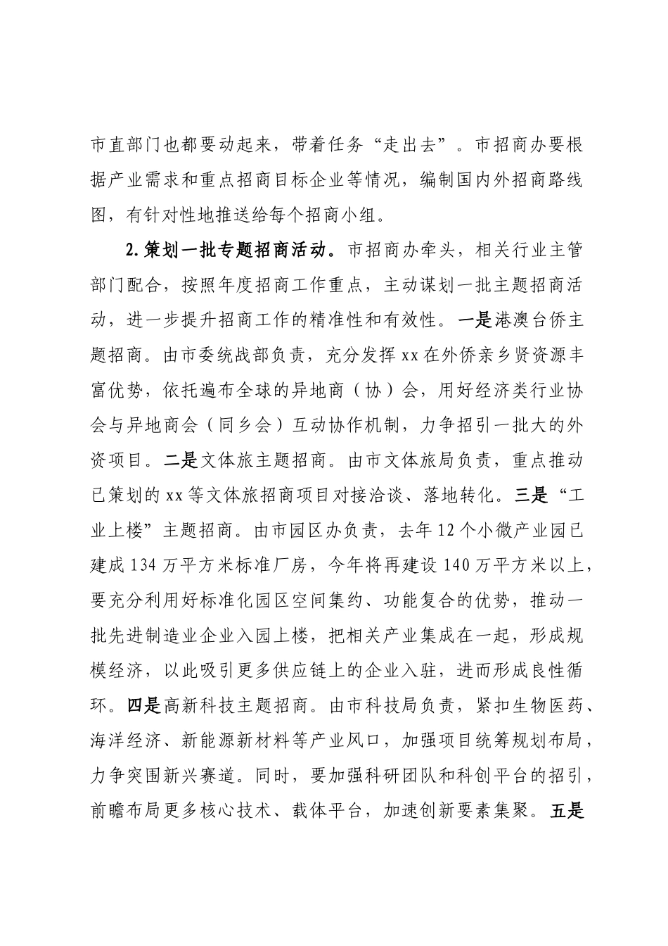 2023年市长在市政府年度重点工作部署会议上的讲话 .docx_第2页