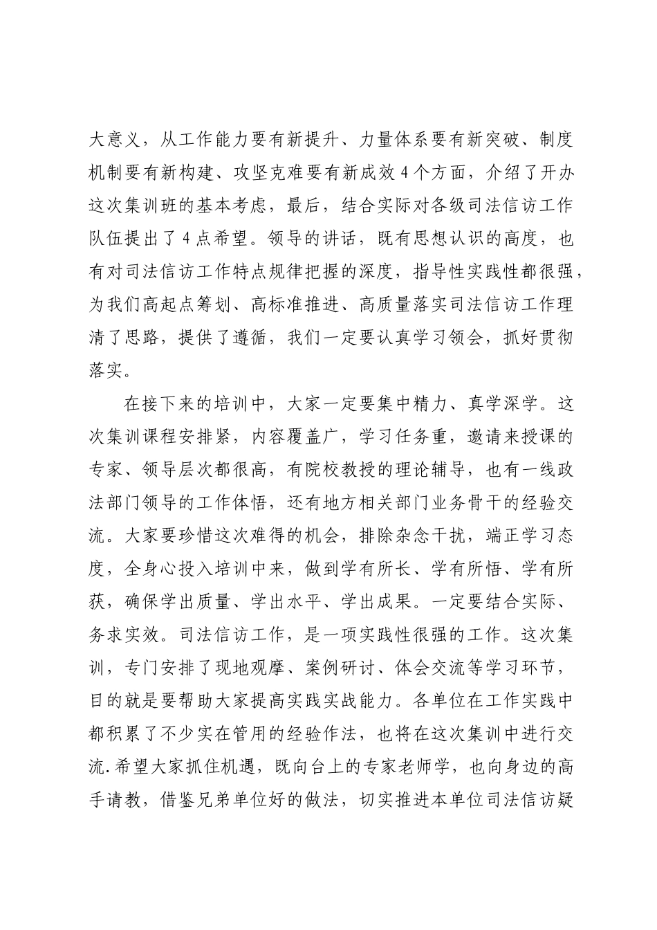 2023年在司法信访业务集训动员会上的主持词 .docx_第2页