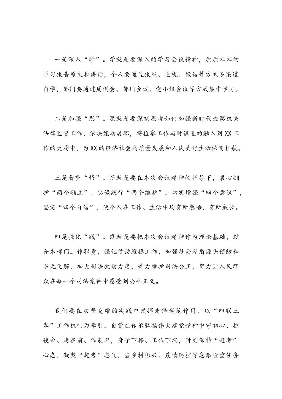 2022年全面学习四川第12次党代会精神心得体会范文稿（多篇）供参考.docx_第2页