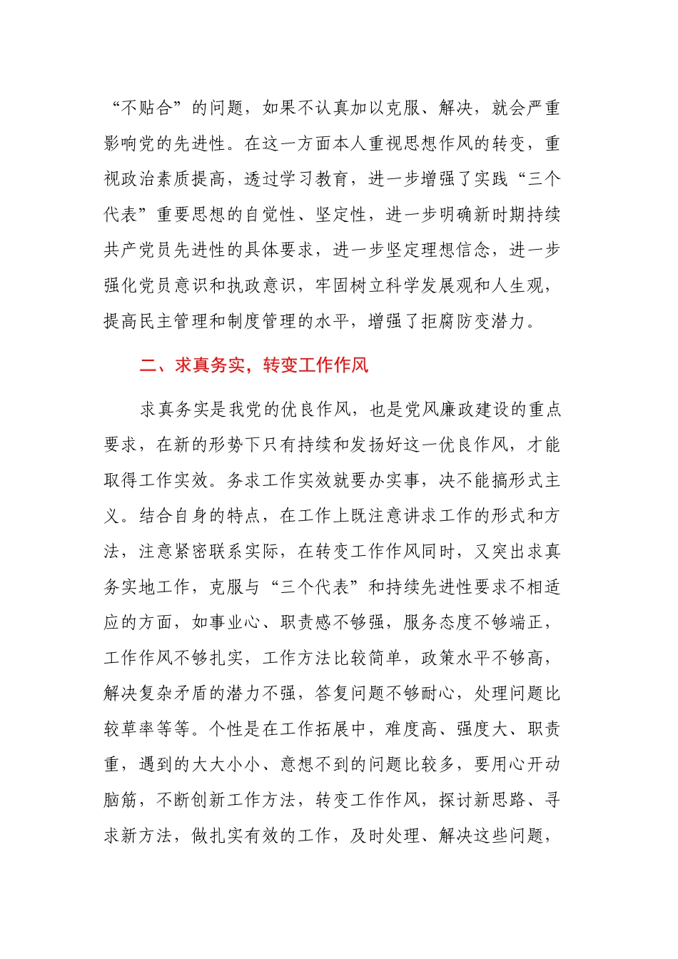 2022年党风廉政心得体会.docx_第2页