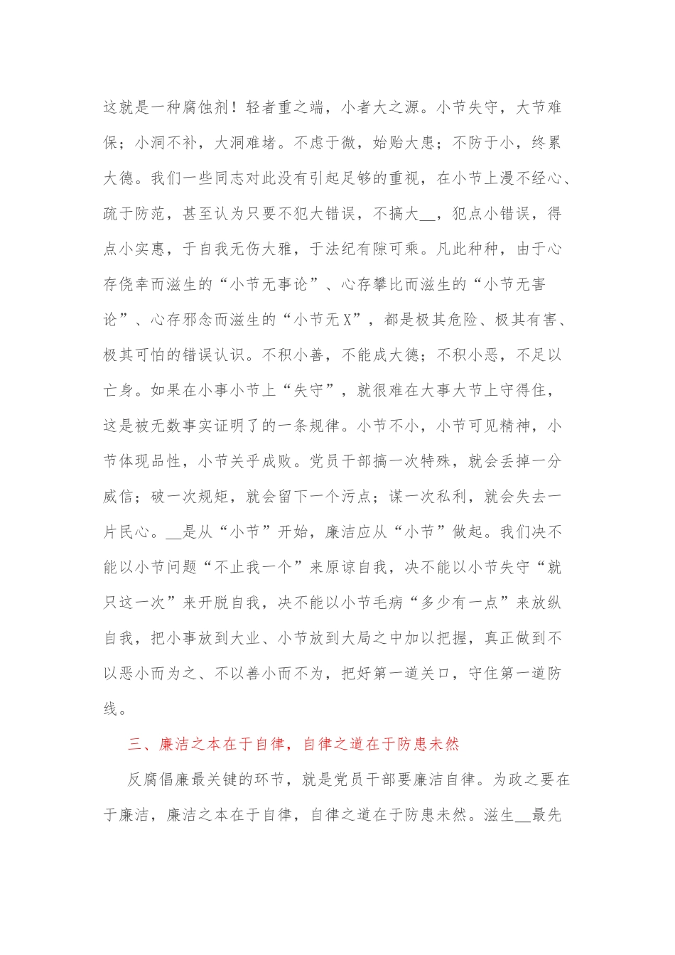 2022年党风廉政建设学习心得体会2.docx_第2页