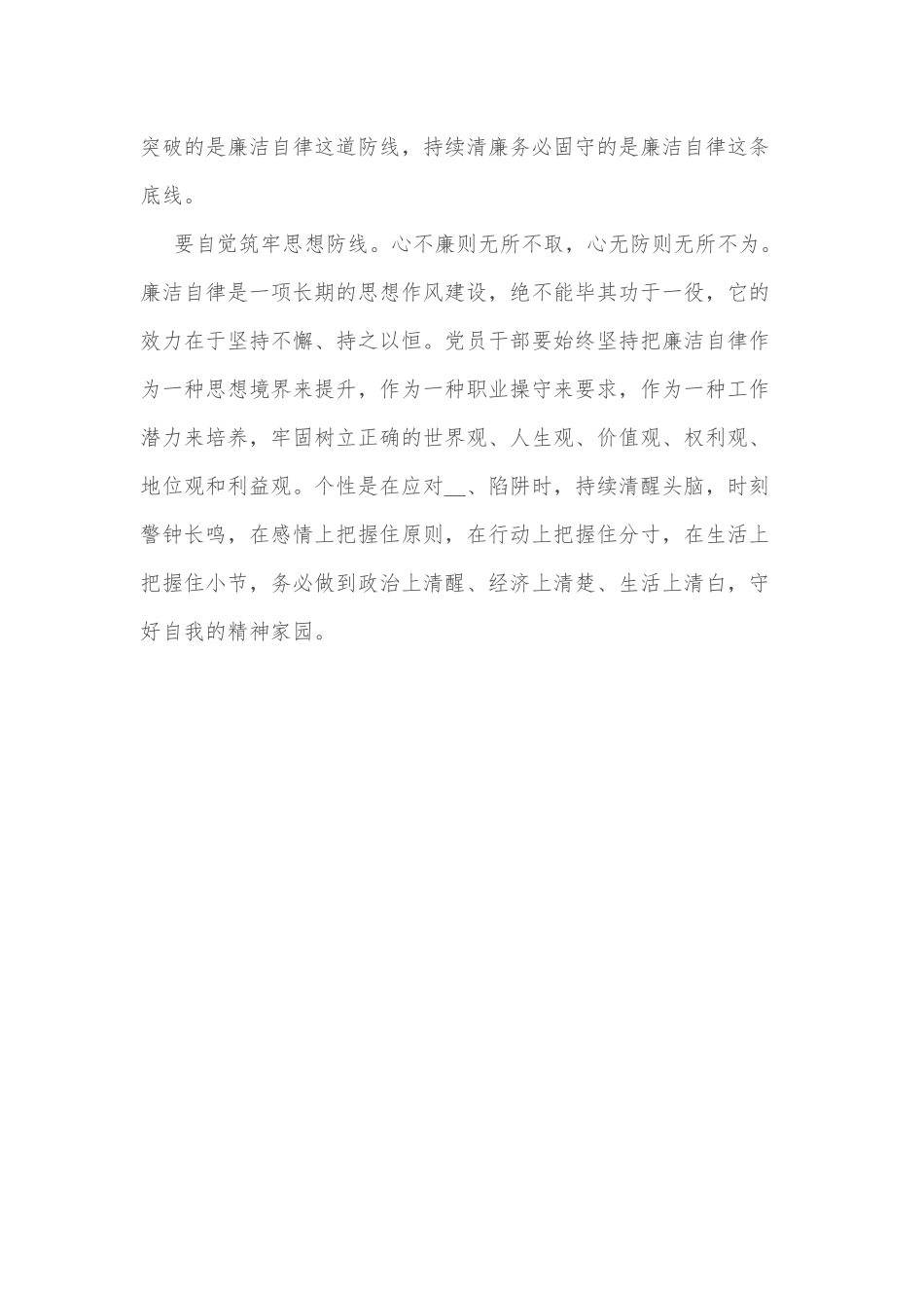 2022年党风廉政建设学习心得体会2.docx_第3页