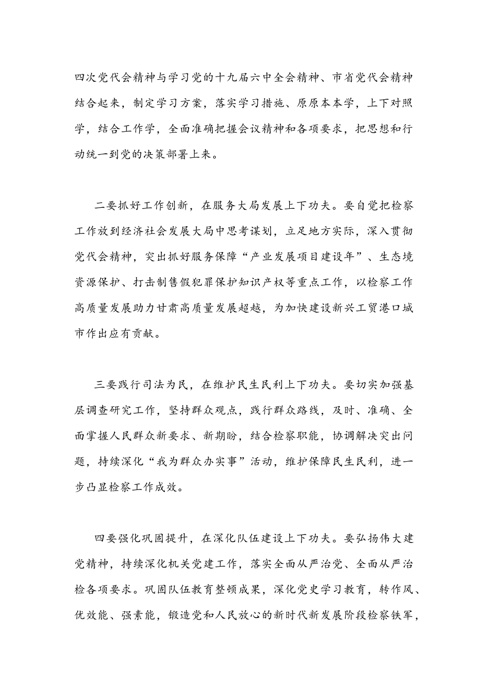 2022年全面学习甘肃第14次党代会精神心得体会【四篇稿供参考】.docx_第2页