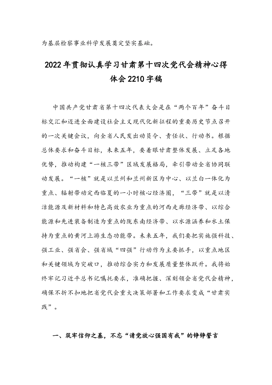 2022年全面学习甘肃第14次党代会精神心得体会【四篇稿供参考】.docx_第3页
