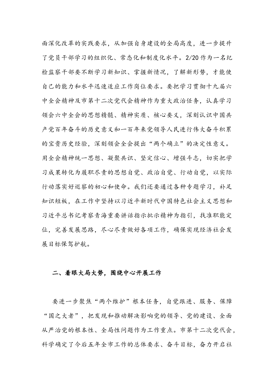 2022年【多份通用文】贯彻认真学习天津第十二次党代会精神心得体会发言稿.docx_第2页